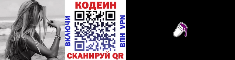 Codein напиток Lean (лин)  Купить где  Чебаркуль 